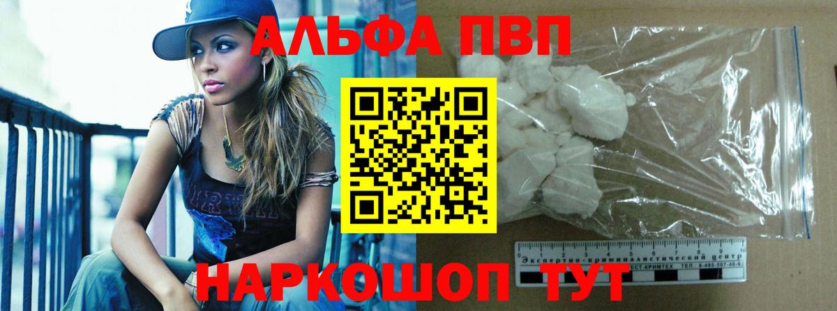 купить наркоту  Вход с VPN  Alpha-PVP  Севастополь  APVP Crystall  Альфа ПВП VHQ  Alpha PVP мука 
