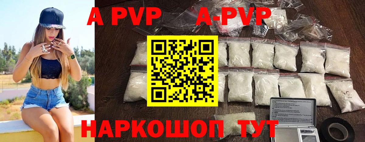 APVP Соль Севастополь
