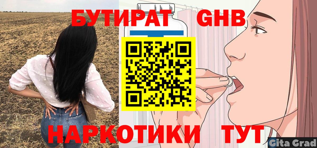 Бутират BDO Севастополь