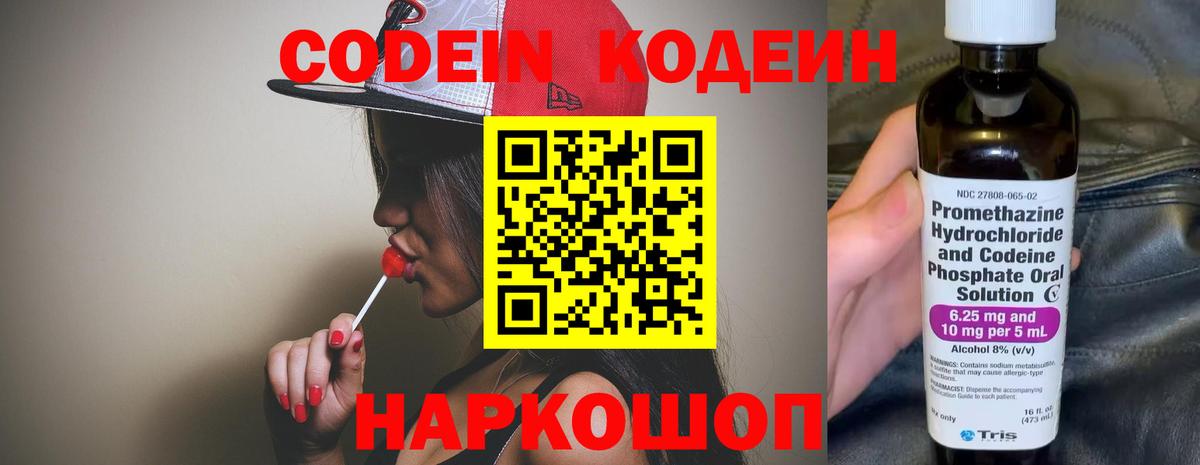 Кодеин напиток Lean (лин) Севастополь