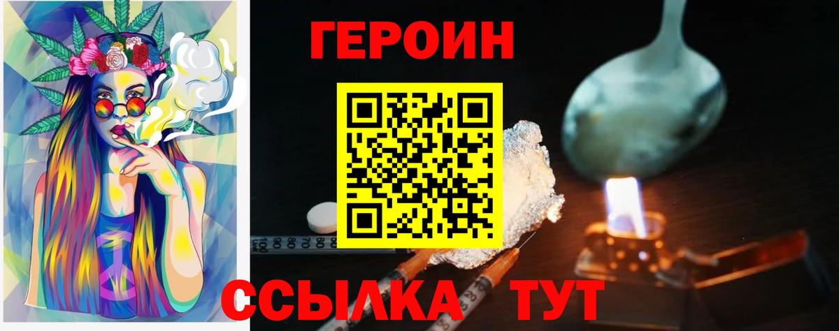 ГЕРОИН Heroin  Вход с VPN  Севастополь 