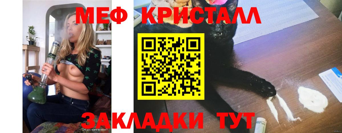 Меф мяу мяу кристаллы Севастополь