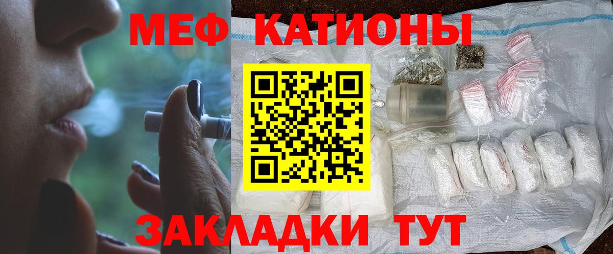 МЯУ-МЯУ 4 MMC  хочу наркоту  МЕФ  Вход с VPN  Севастополь  МЕФ mephedrone 