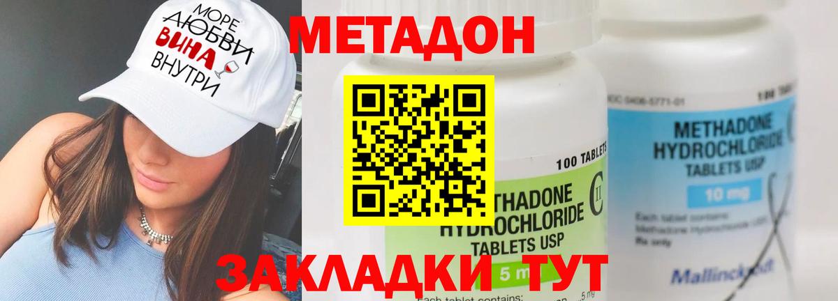 Метадон кристалл Севастополь