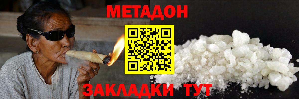 Метадон мёд  Метадон VHQ  Севастополь  Вход с VPN 